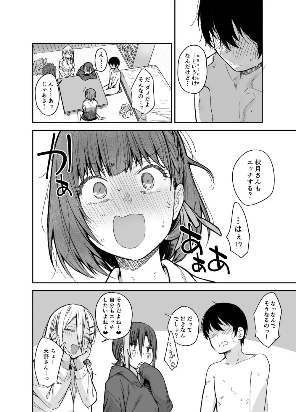 ボクの家がクラスの不良娘に入り浸られている件。3 Page.15