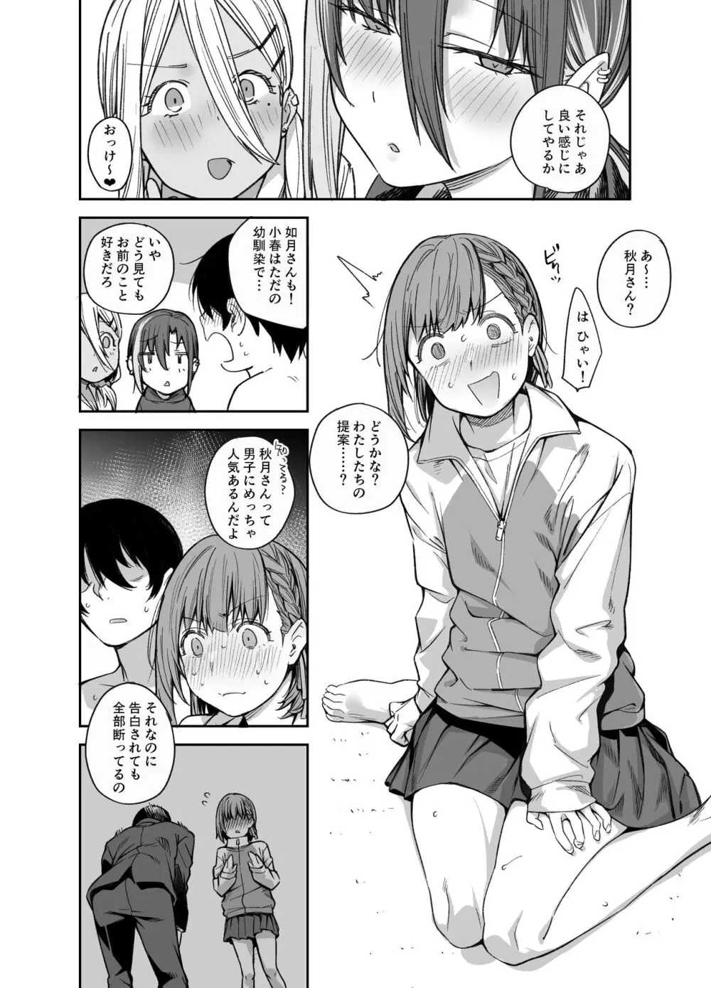 ボクの家がクラスの不良娘に入り浸られている件。3 Page.17