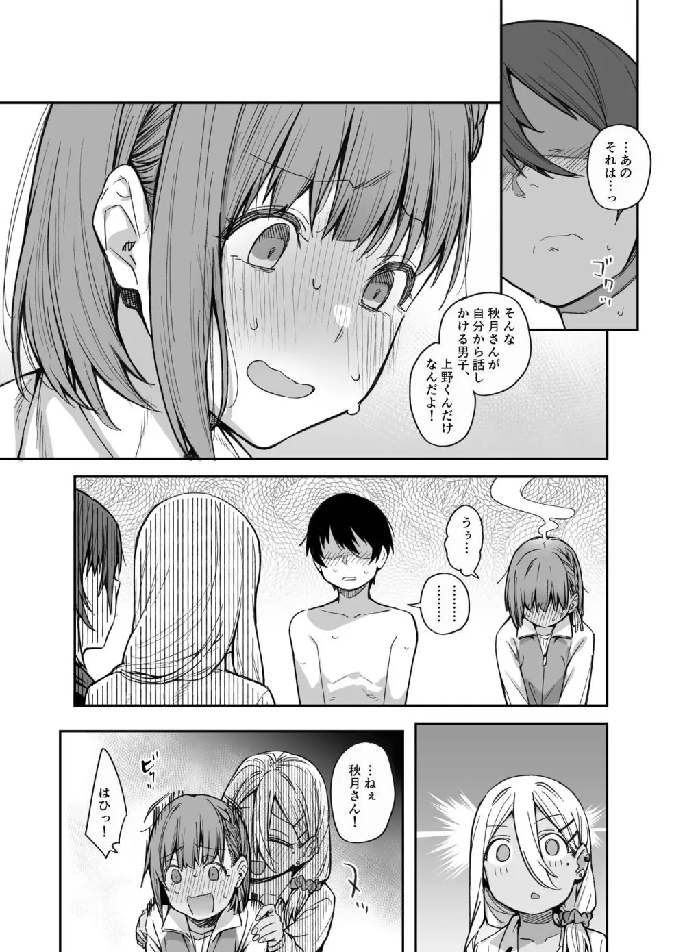 ボクの家がクラスの不良娘に入り浸られている件。3 Page.18