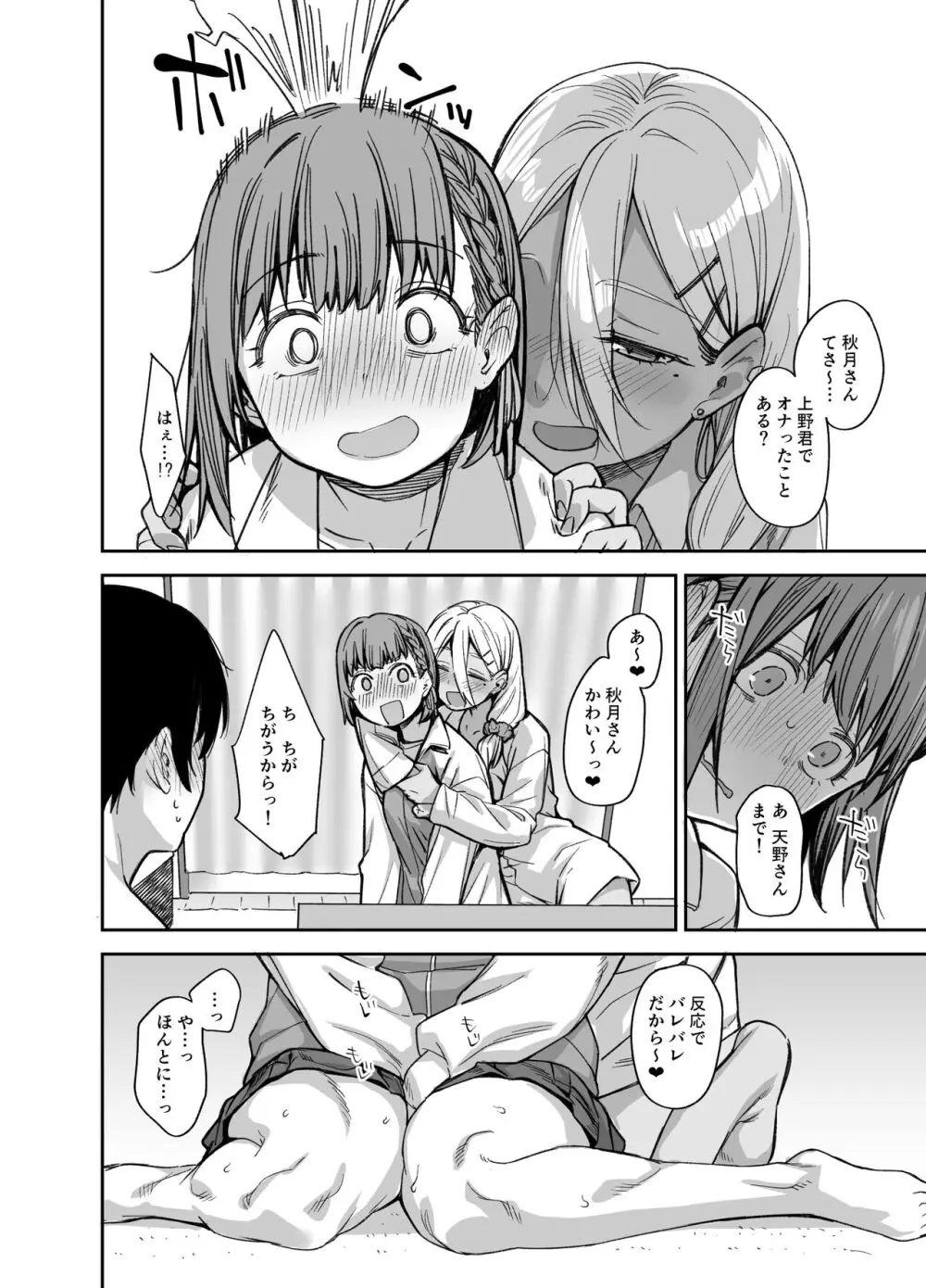 ボクの家がクラスの不良娘に入り浸られている件。3 Page.19