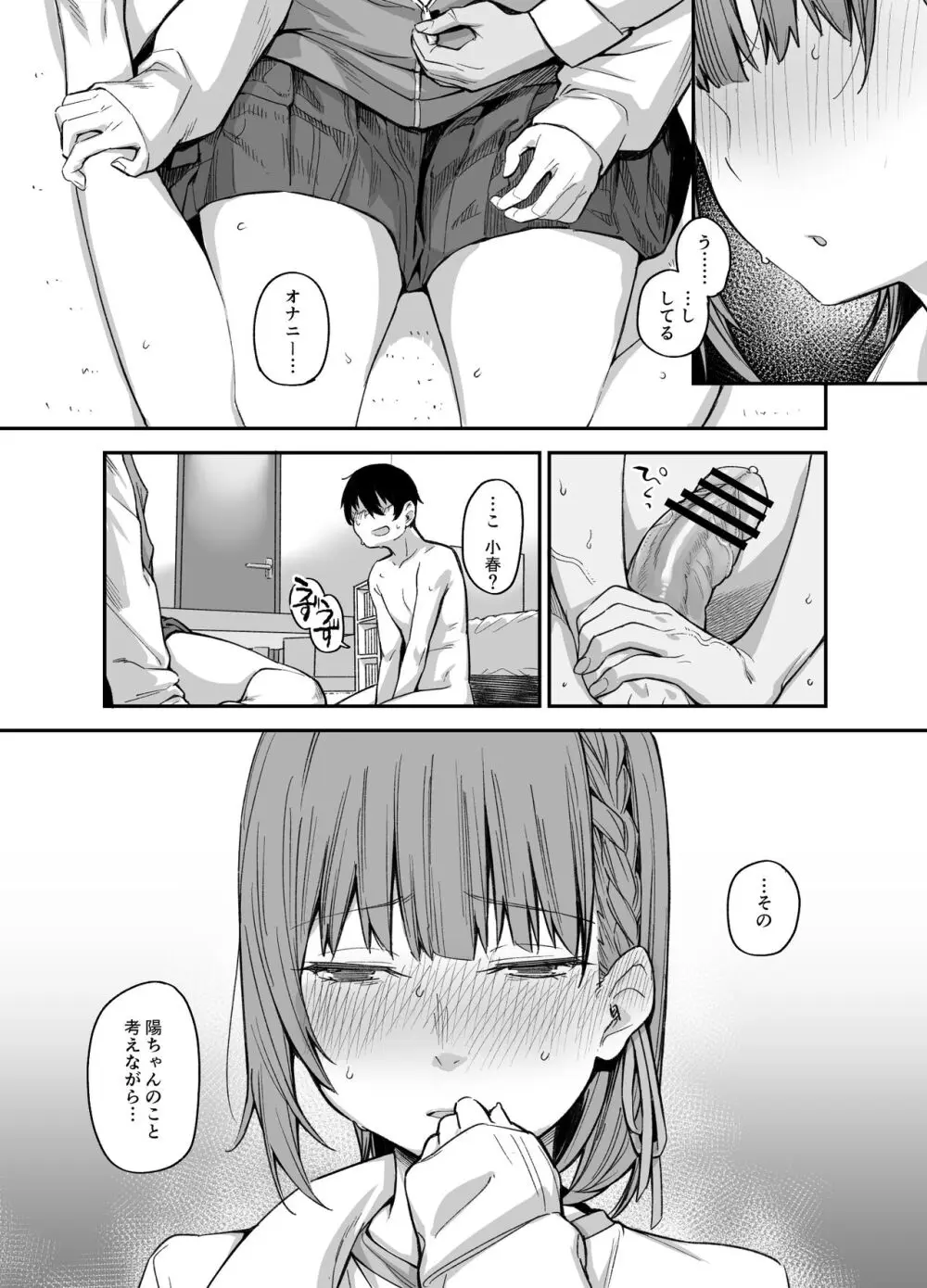 ボクの家がクラスの不良娘に入り浸られている件。3 Page.21