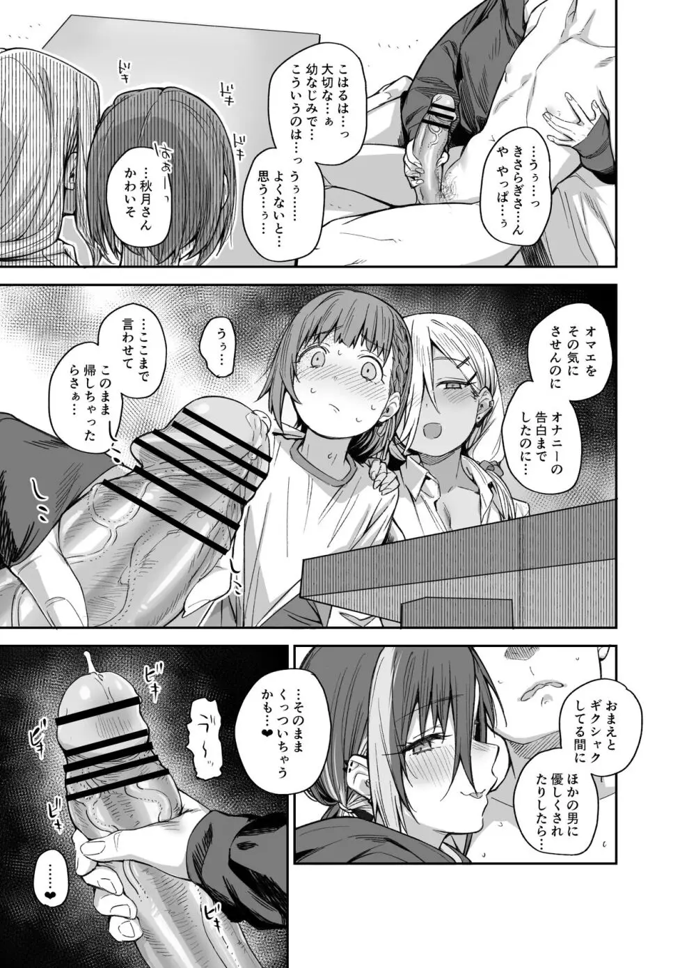 ボクの家がクラスの不良娘に入り浸られている件。3 Page.24