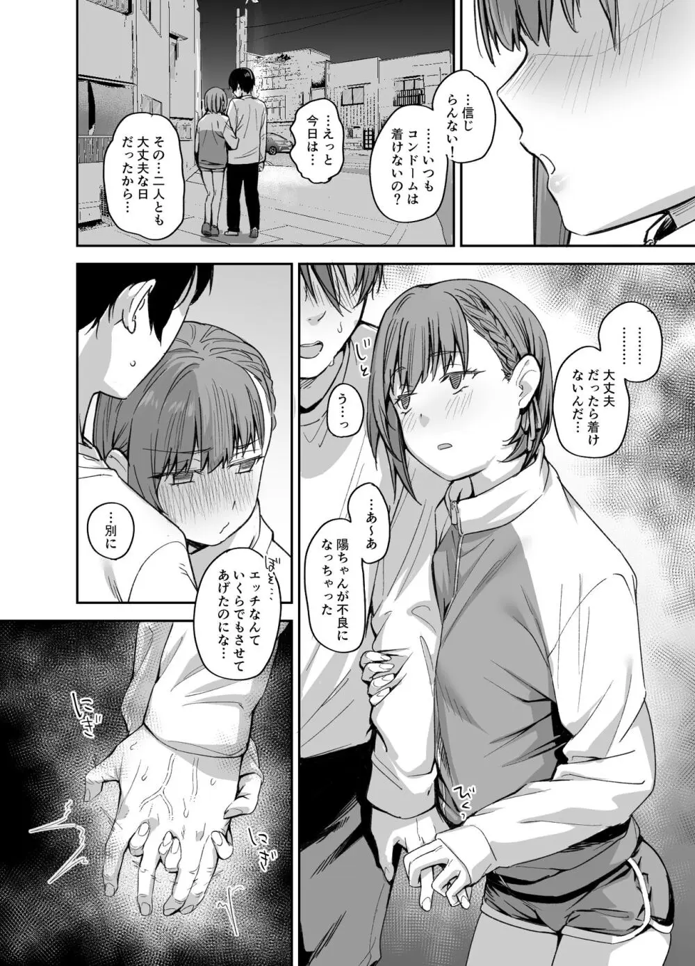 ボクの家がクラスの不良娘に入り浸られている件。3 Page.27