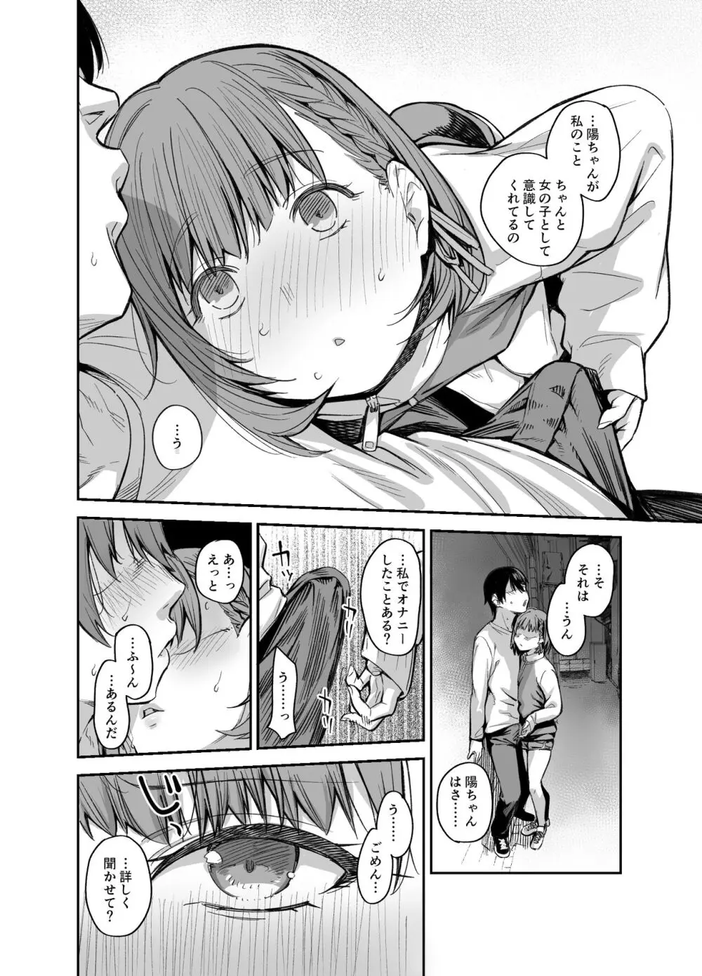 ボクの家がクラスの不良娘に入り浸られている件。3 Page.29