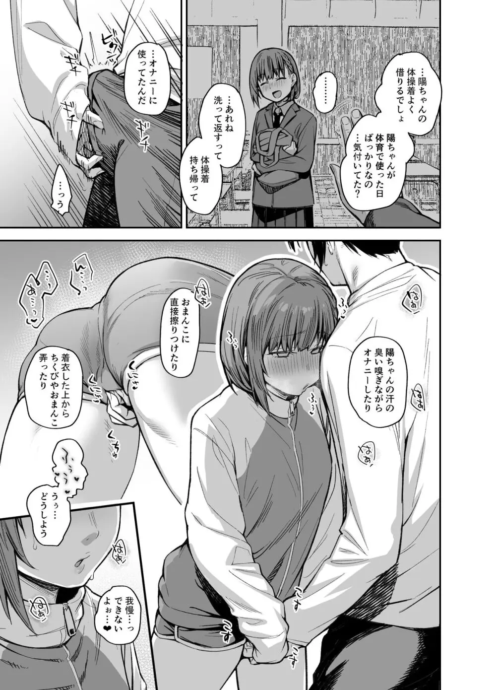 ボクの家がクラスの不良娘に入り浸られている件。3 Page.32