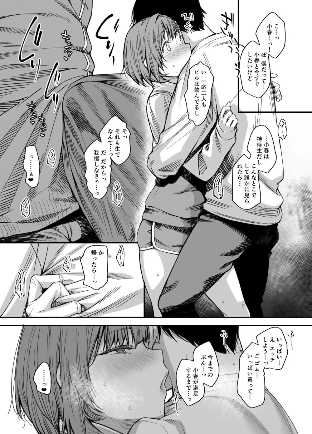 ボクの家がクラスの不良娘に入り浸られている件。3 Page.34