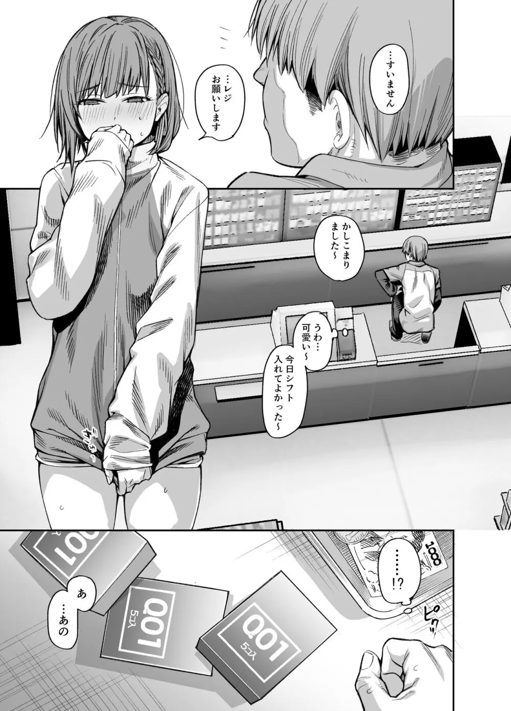 ボクの家がクラスの不良娘に入り浸られている件。3 Page.36