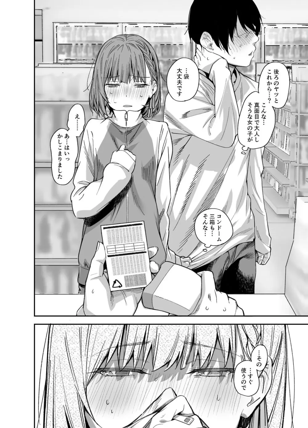 ボクの家がクラスの不良娘に入り浸られている件。3 Page.37