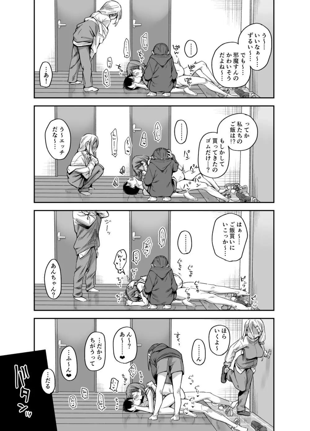 ボクの家がクラスの不良娘に入り浸られている件。3 Page.46