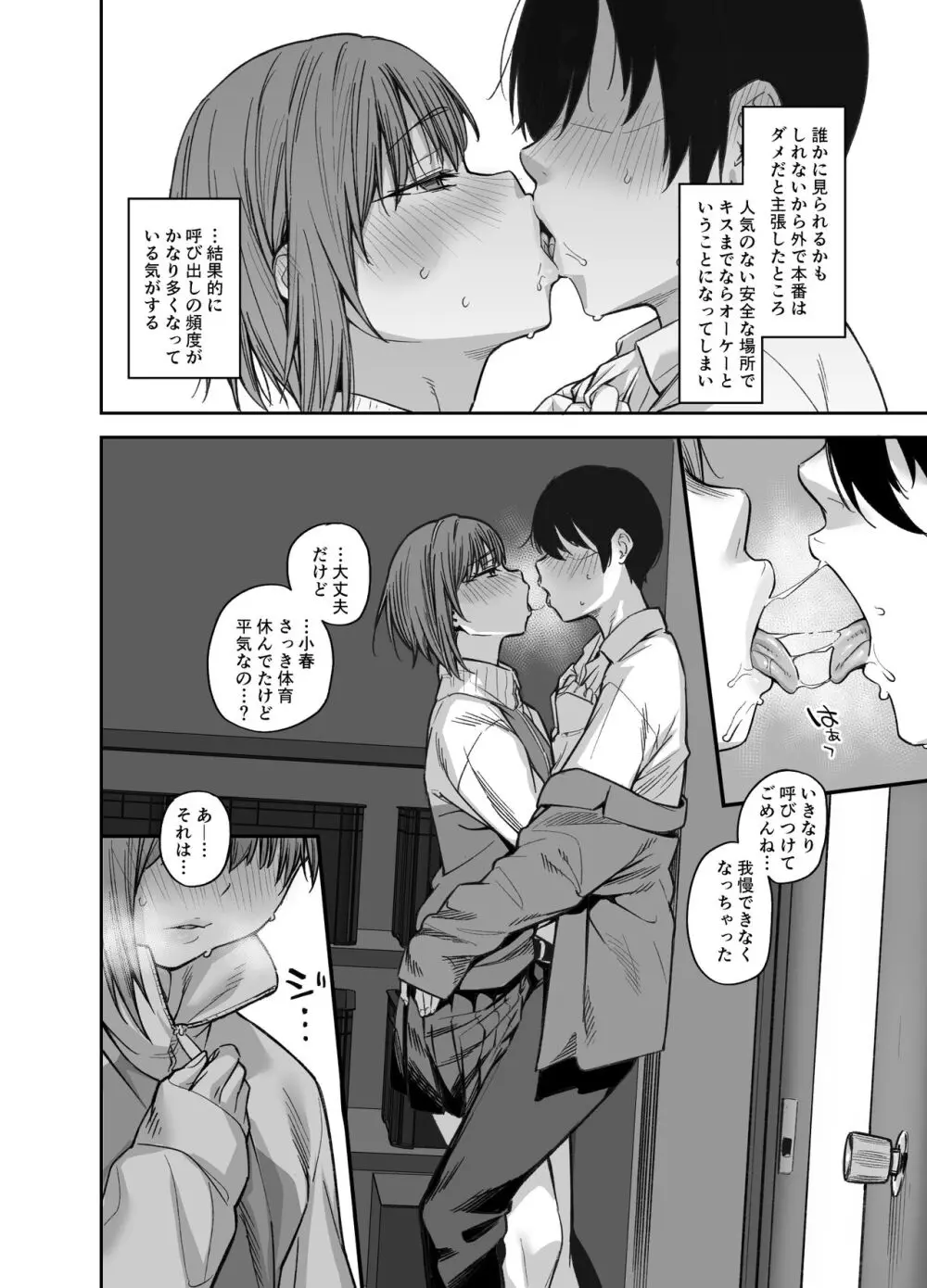 ボクの家がクラスの不良娘に入り浸られている件。3 Page.87