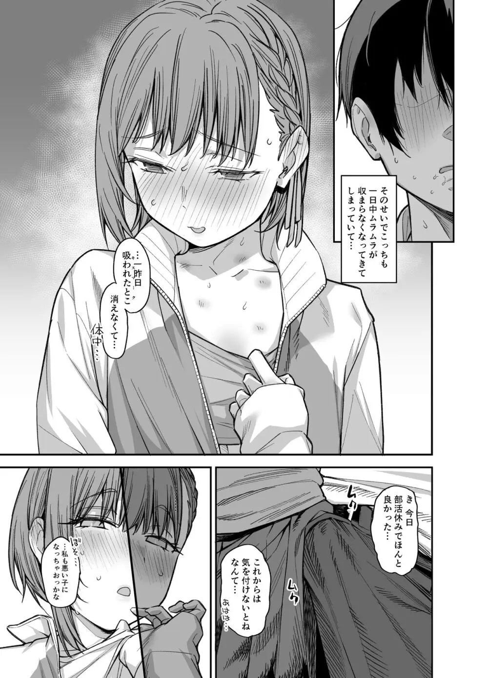 ボクの家がクラスの不良娘に入り浸られている件。3 Page.88