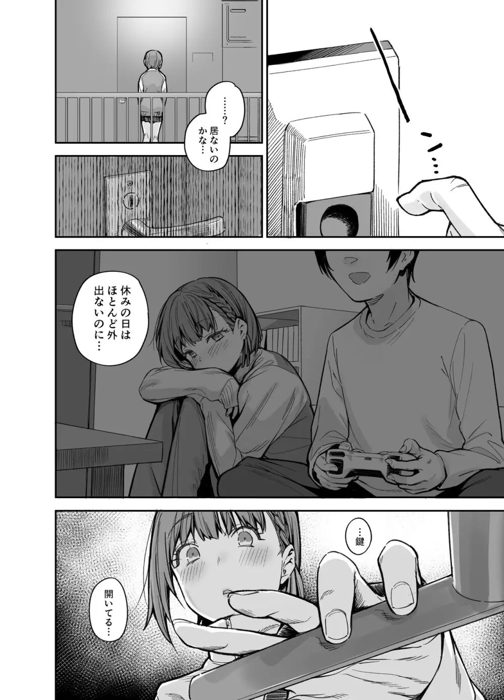 ボクの家がクラスの不良娘に入り浸られている件。3 Page.9