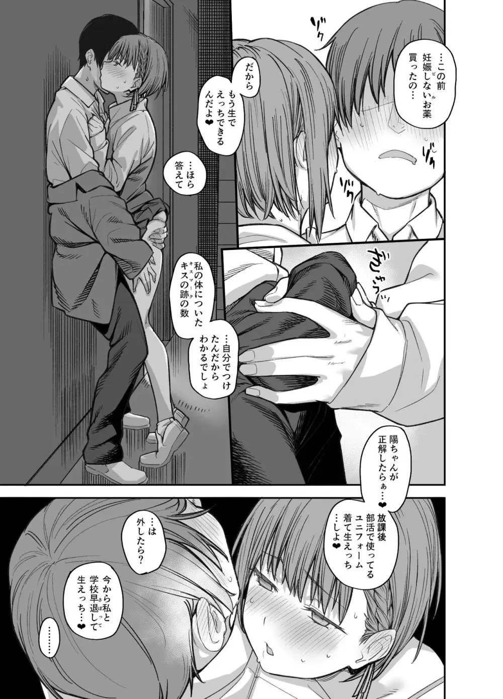 ボクの家がクラスの不良娘に入り浸られている件。3 Page.90