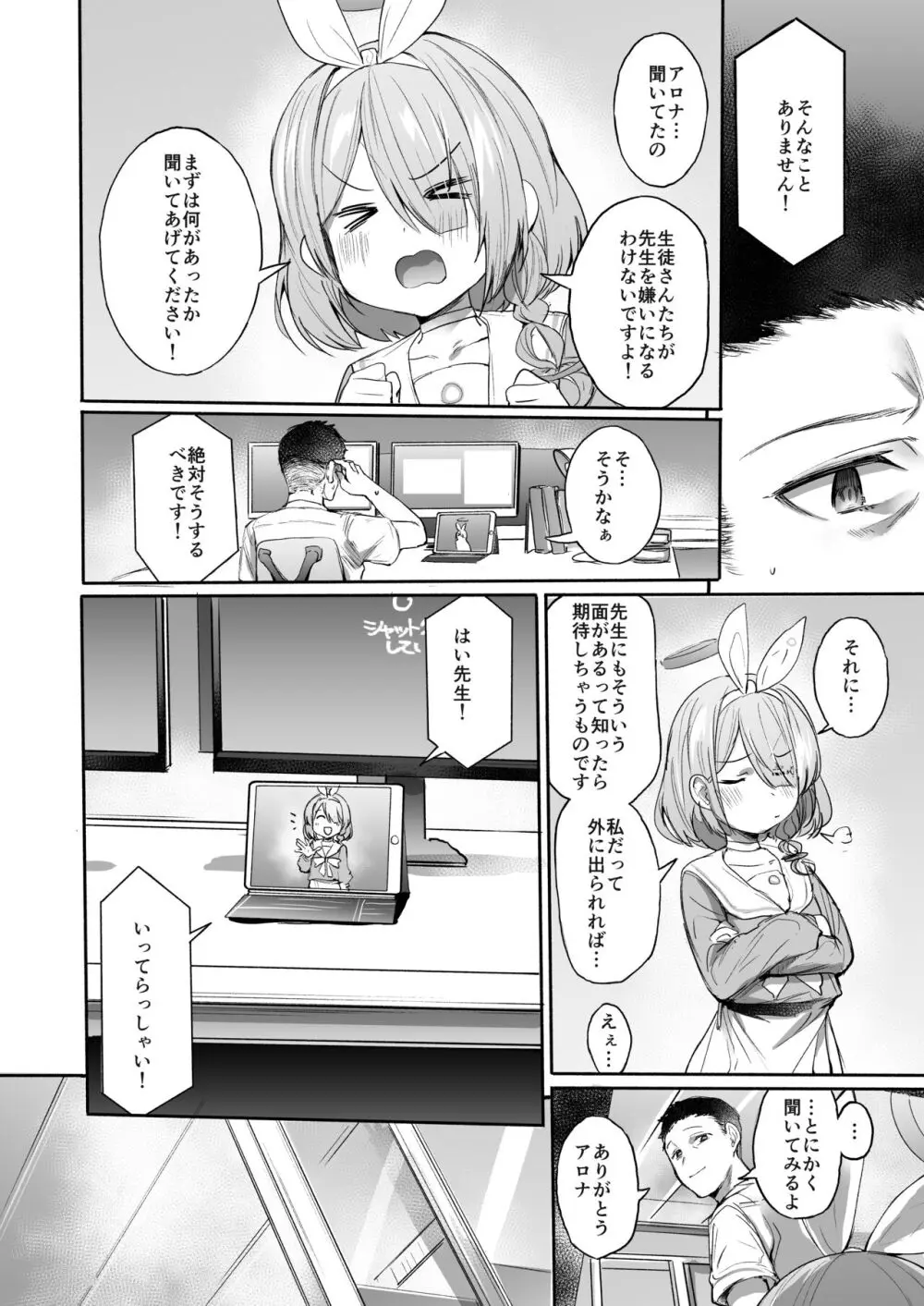 責任.exe Page.3