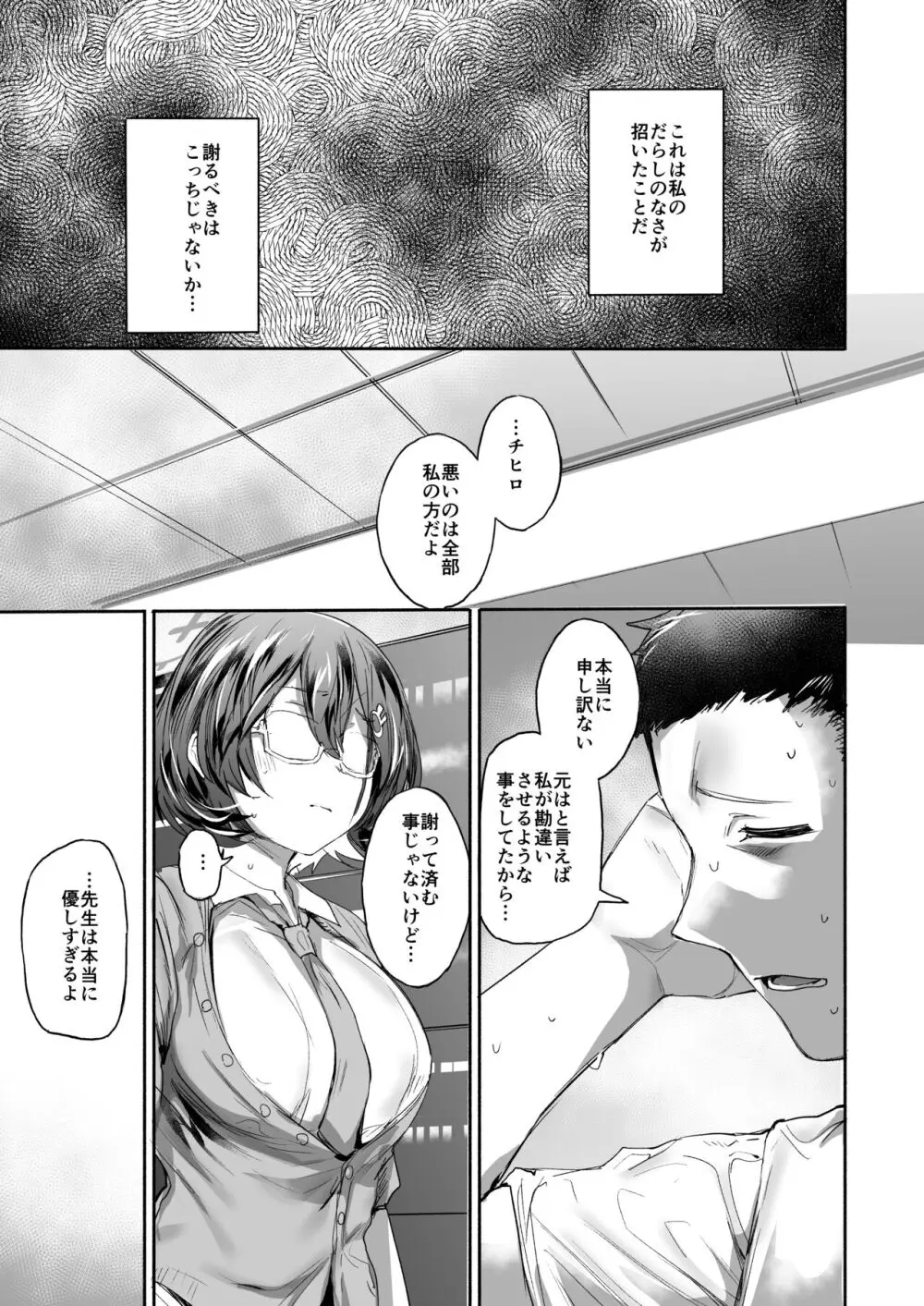 責任.exe Page.6