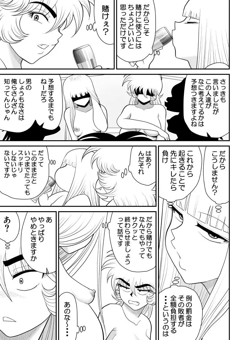 A&Iー宇宙の女賞金稼ぎ5- Page.11