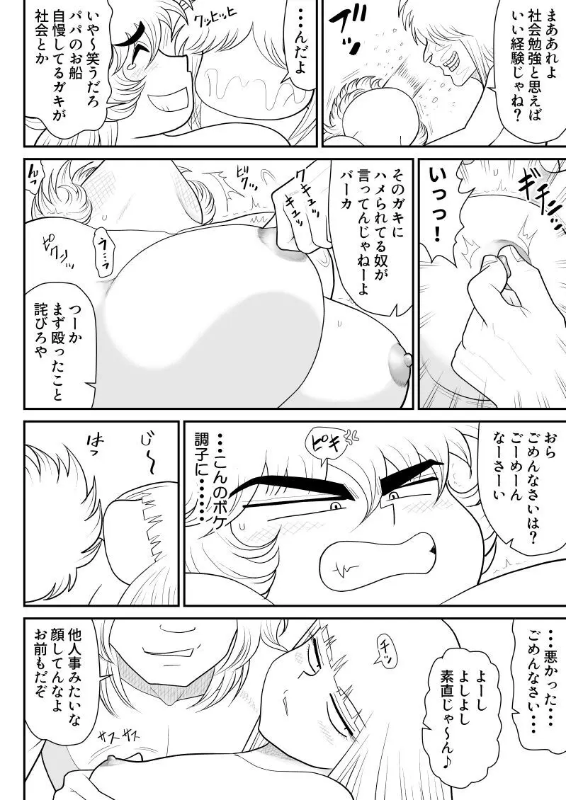 A&Iー宇宙の女賞金稼ぎ5- Page.16