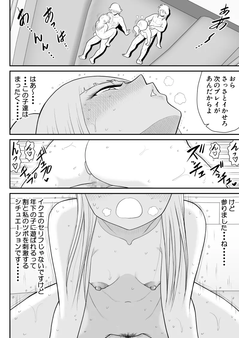 A&Iー宇宙の女賞金稼ぎ5- Page.38