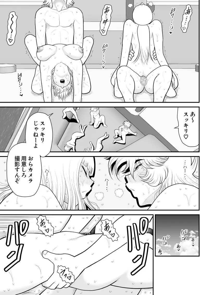 A&Iー宇宙の女賞金稼ぎ5- Page.43
