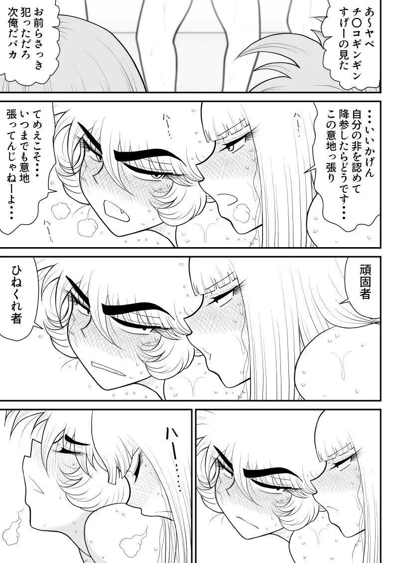 A&Iー宇宙の女賞金稼ぎ5- Page.57