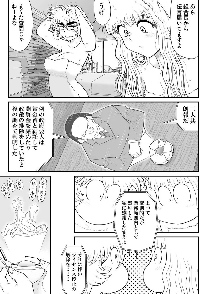 A&Iー宇宙の女賞金稼ぎ5- Page.87