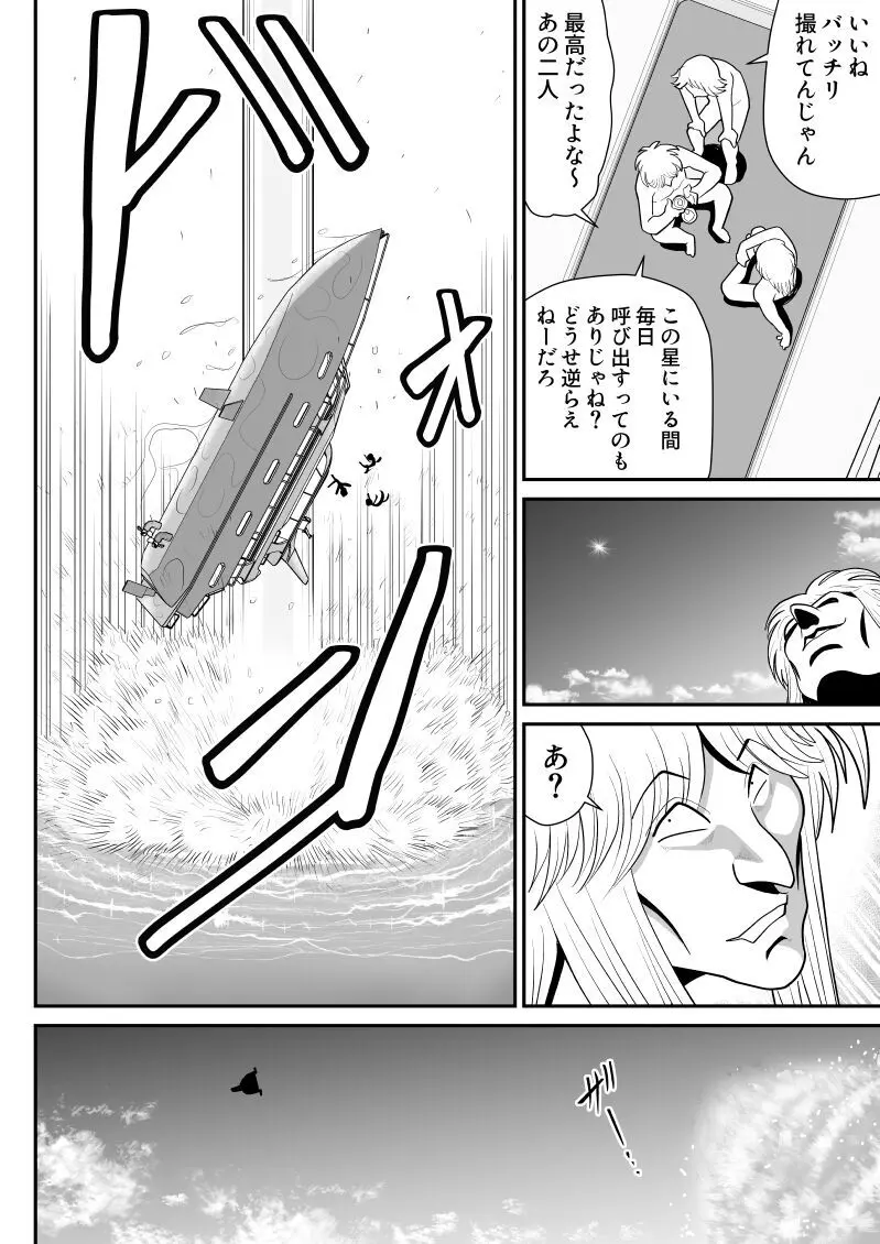 A&Iー宇宙の女賞金稼ぎ5- Page.88