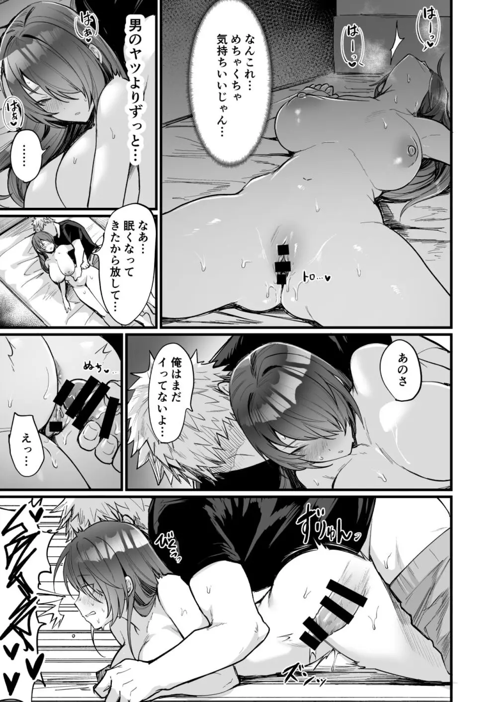 深夜の女体化パニック Page.17