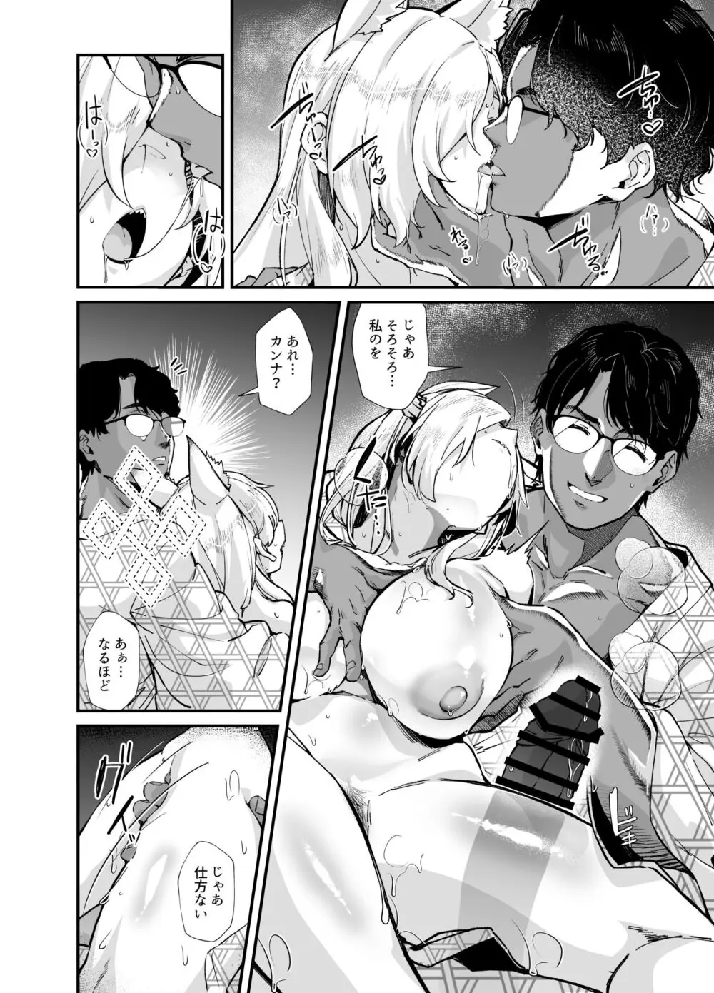 嬌犬 Page.21