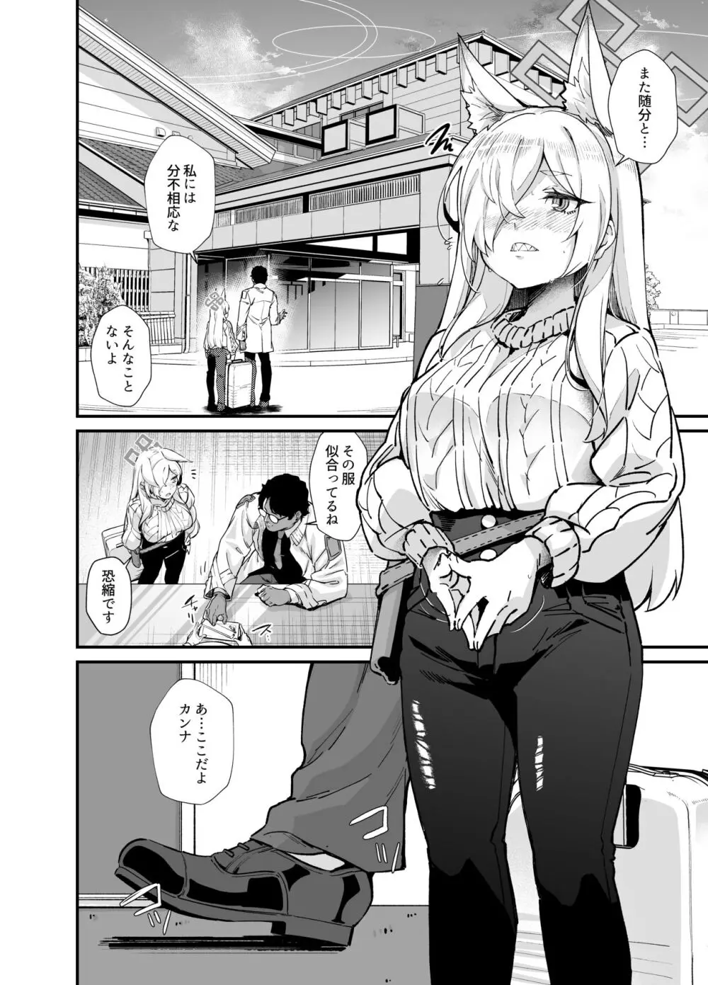 嬌犬 Page.7