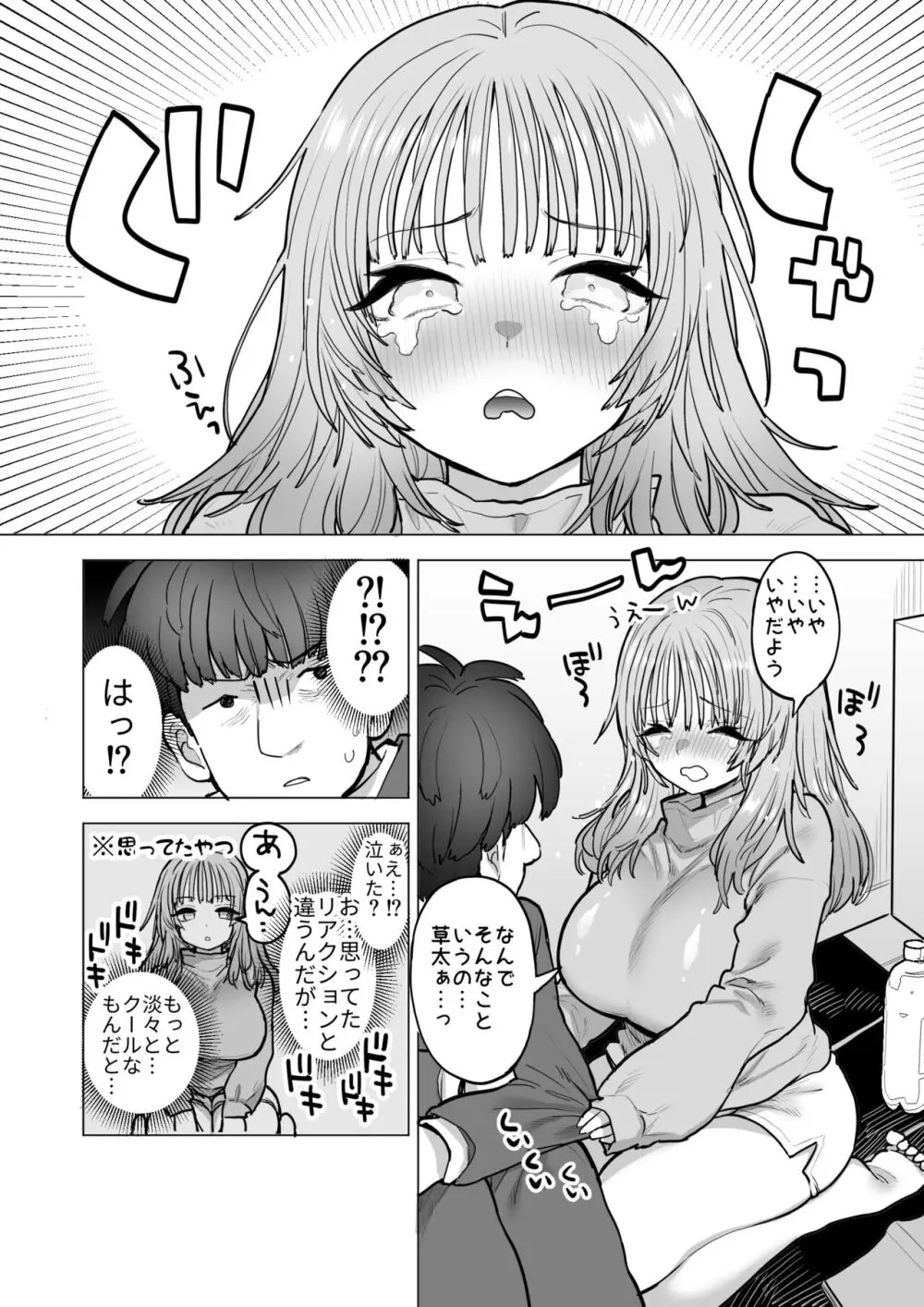 甘霧すみれの最悪な乳 Page.13