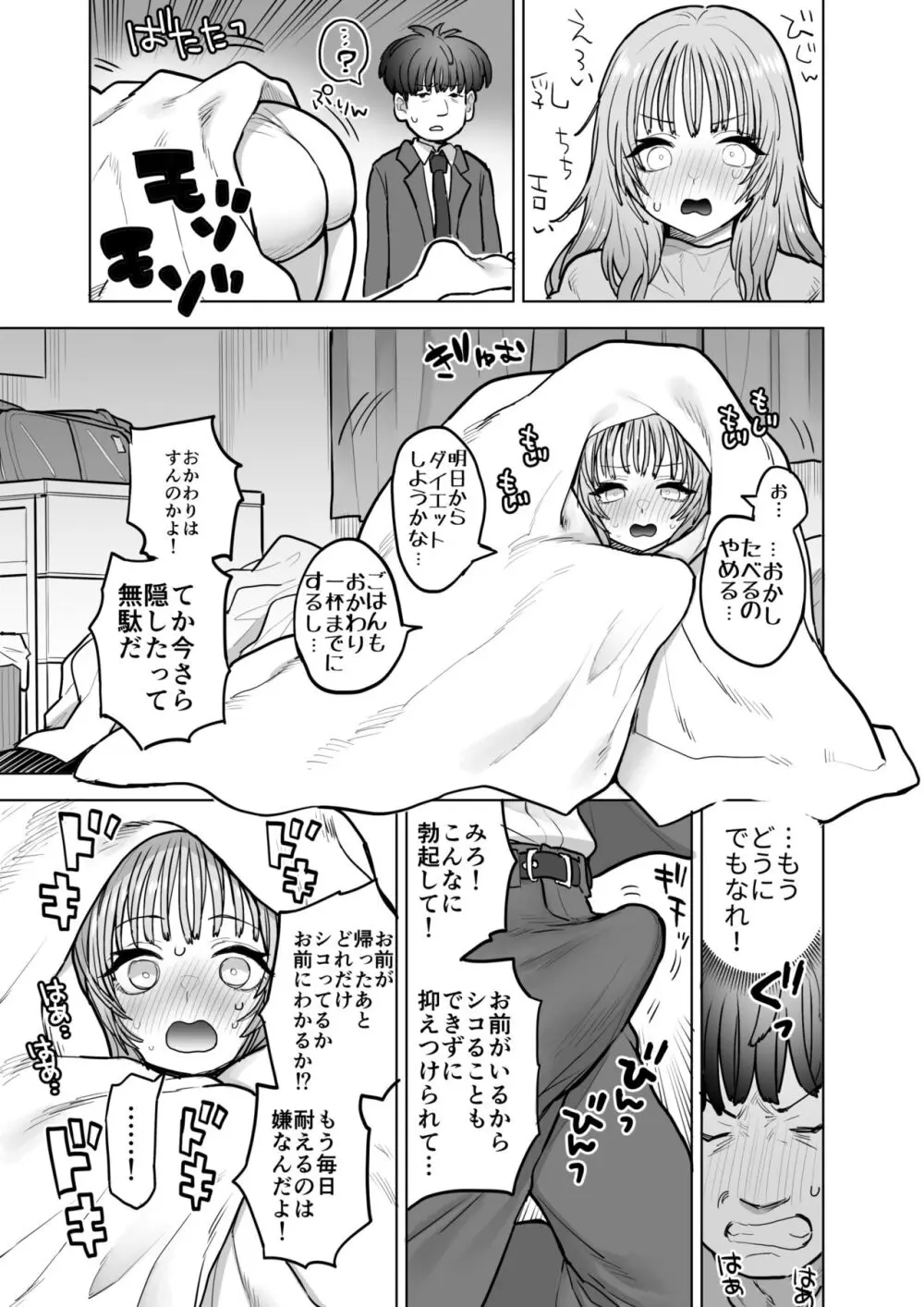 甘霧すみれの最悪な乳 Page.18