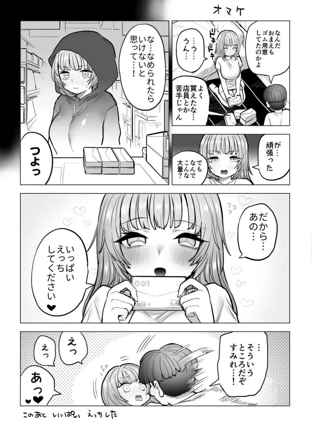 甘霧すみれの最悪な乳 Page.88