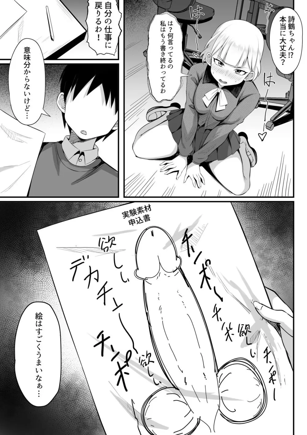 俺の上京性生活13「詩鶴妊娠確定編」 Page.12