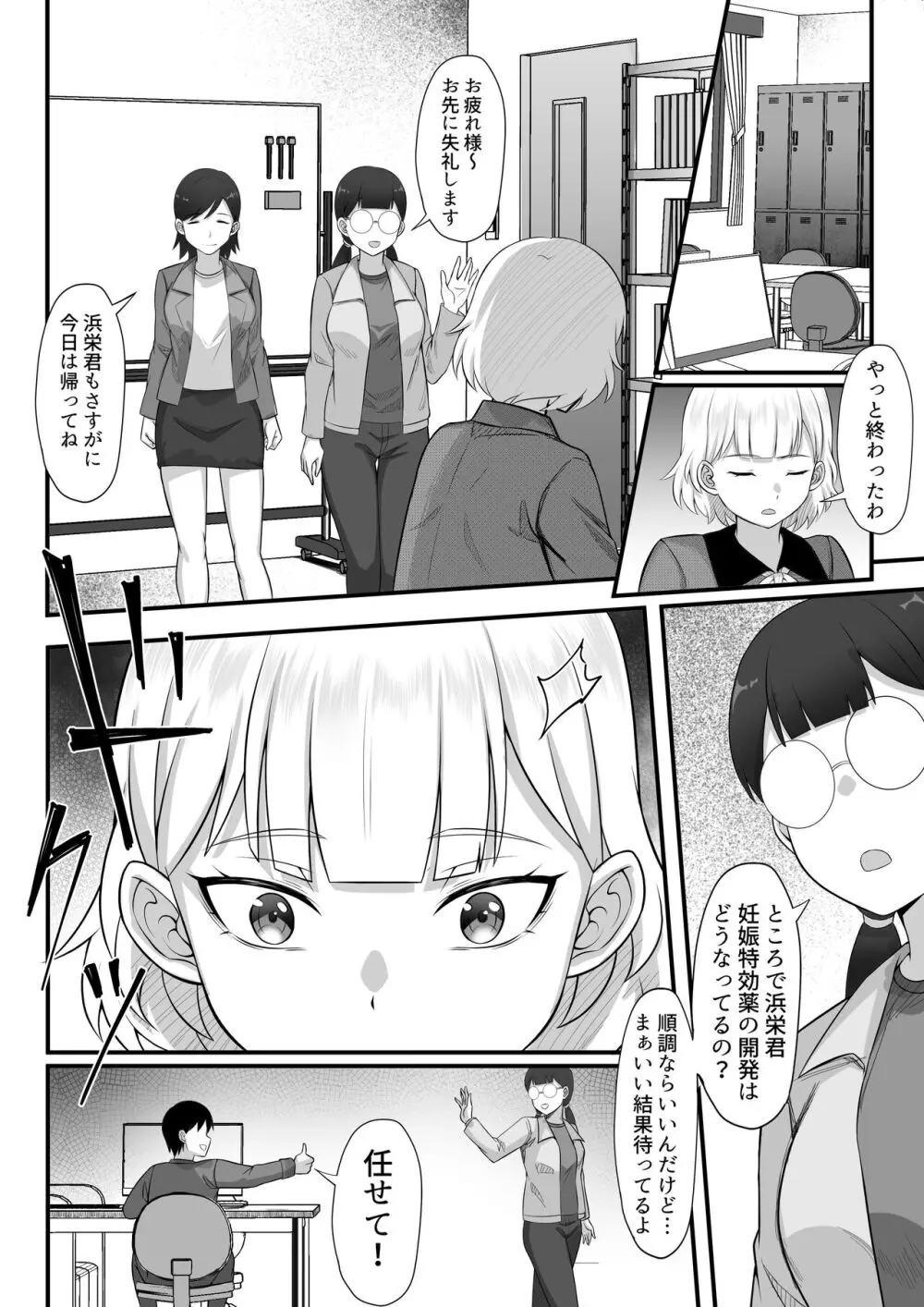 俺の上京性生活13「詩鶴妊娠確定編」 Page.13