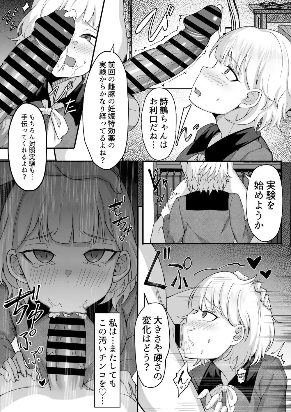 俺の上京性生活13「詩鶴妊娠確定編」 Page.18