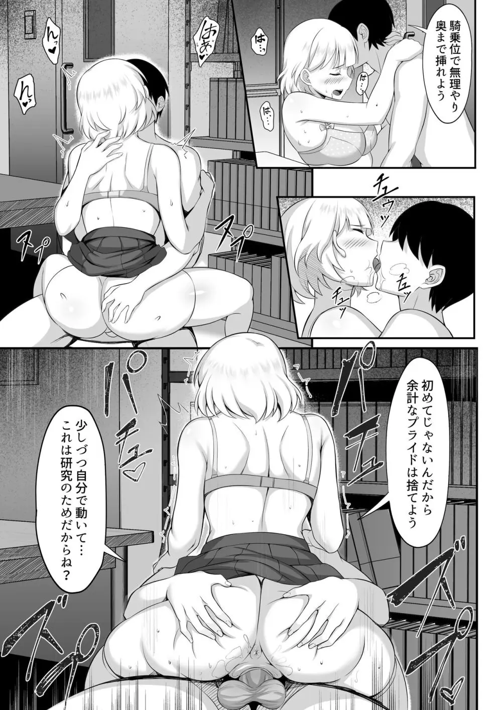 俺の上京性生活13「詩鶴妊娠確定編」 Page.24