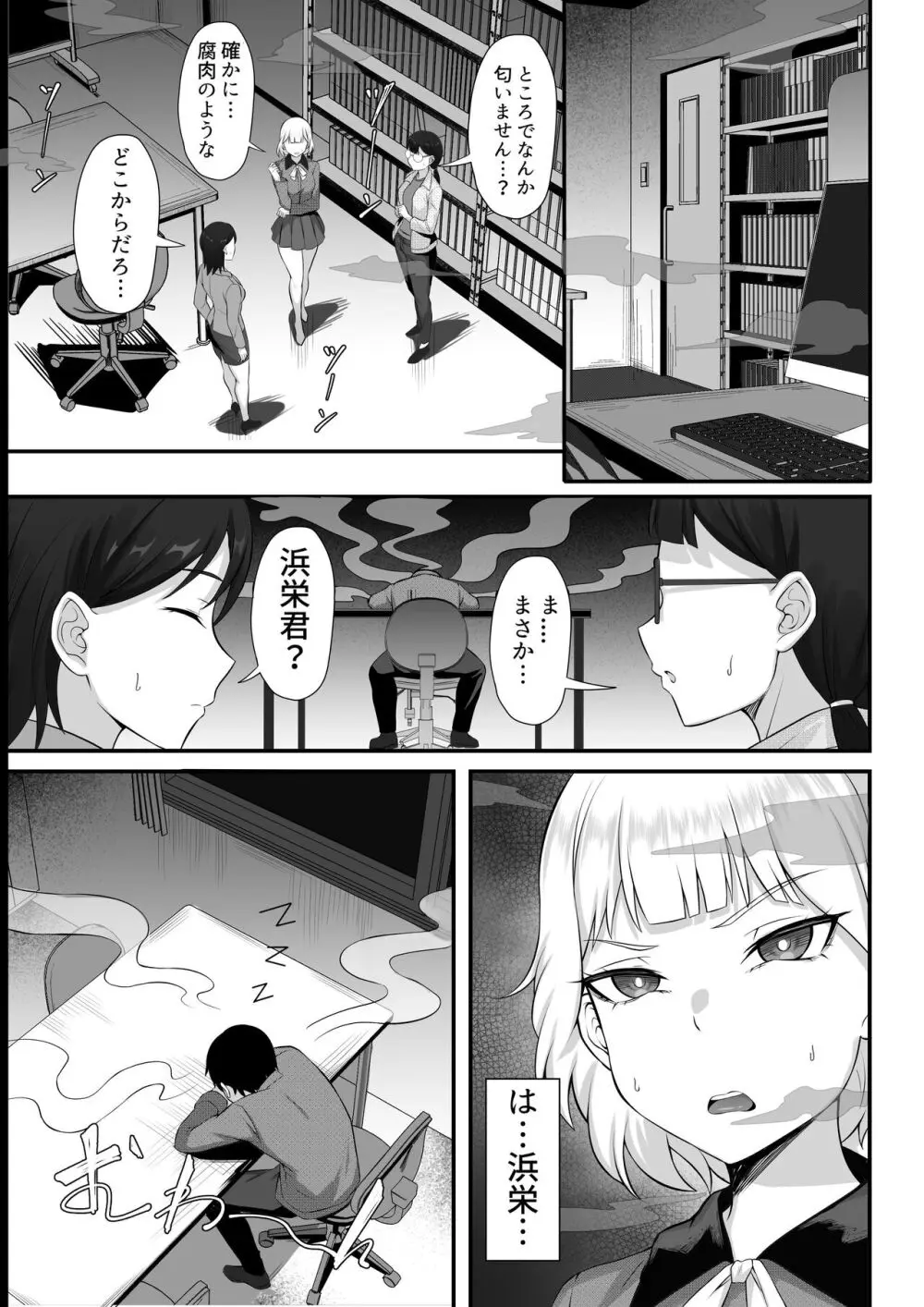 俺の上京性生活13「詩鶴妊娠確定編」 Page.4