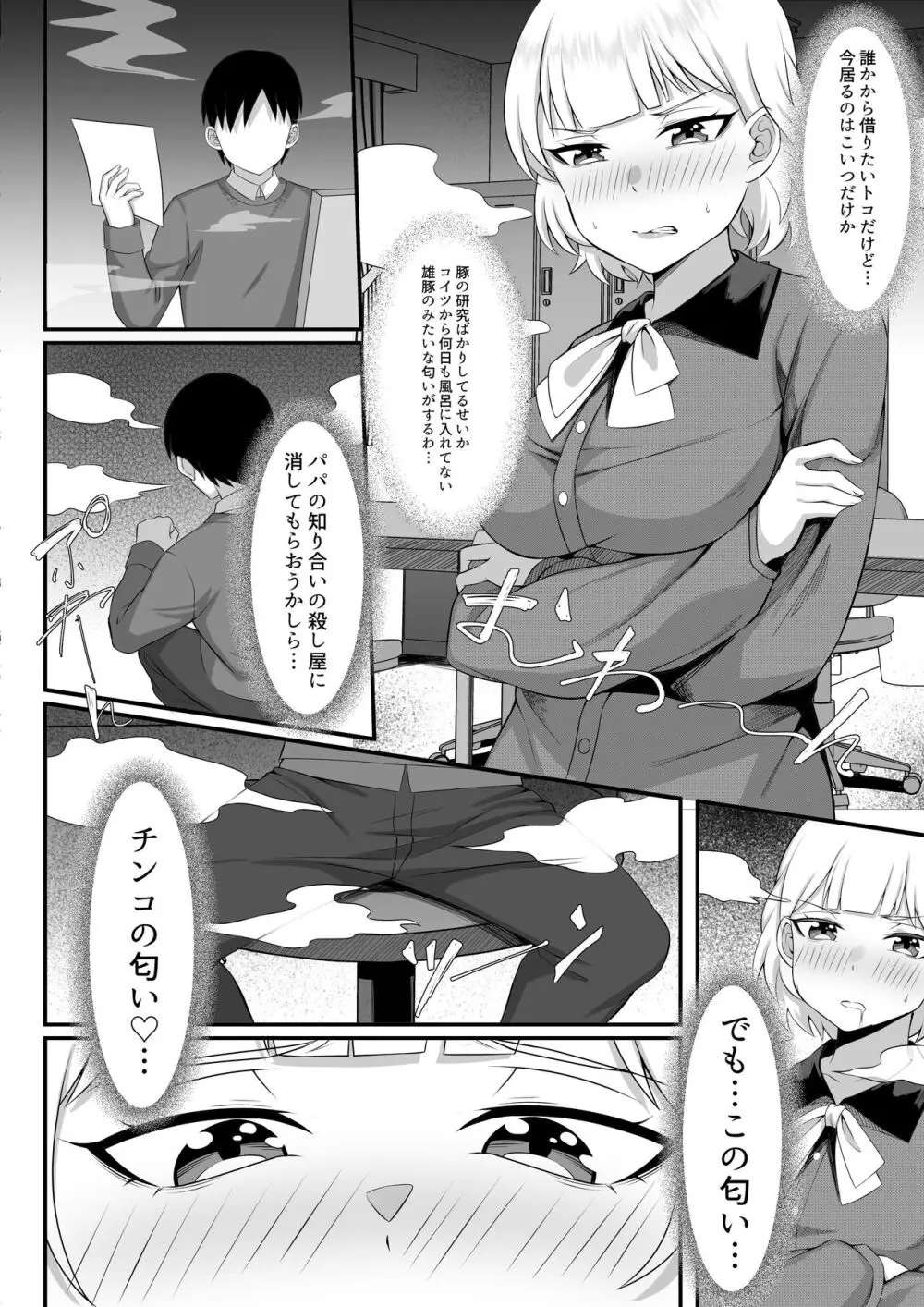 俺の上京性生活13「詩鶴妊娠確定編」 Page.7