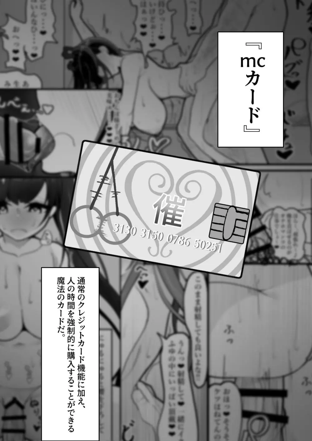 『支払いはクレカで!』～魔法のカードでどんな命令もし放題～2 Page.4