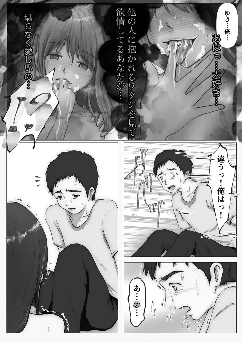 ホントノカノジョ 総集編 Page.150