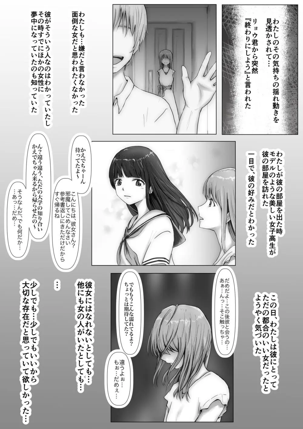 ホントノカノジョ 総集編 Page.47