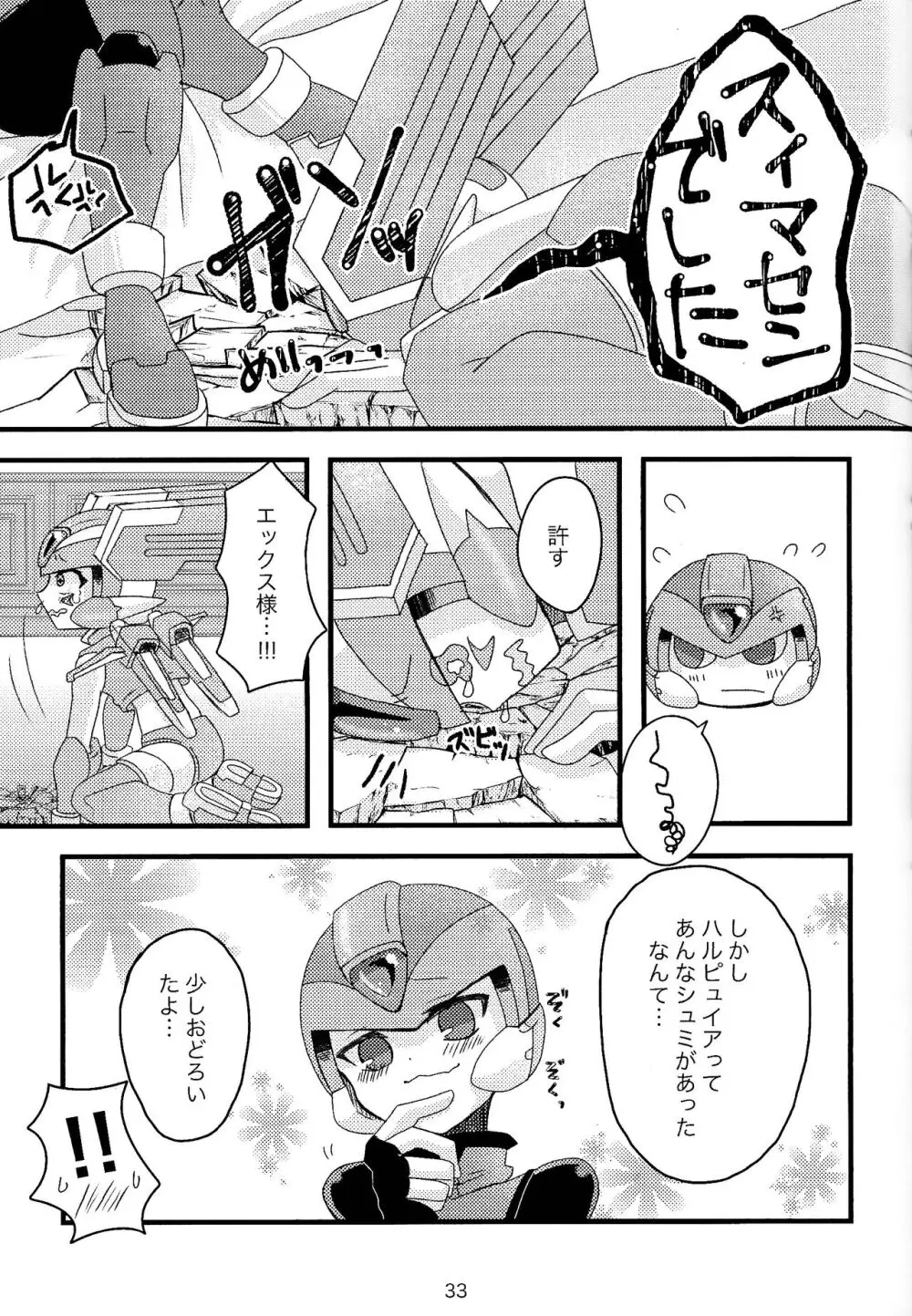 まぜるなきけん♡ Page.34