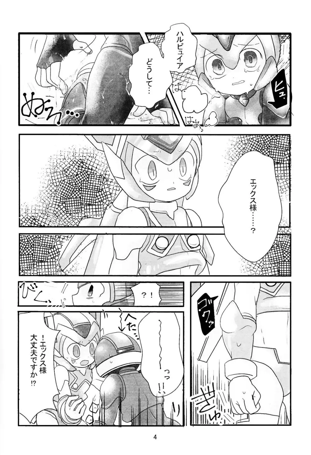 まぜるなきけん♡ Page.5