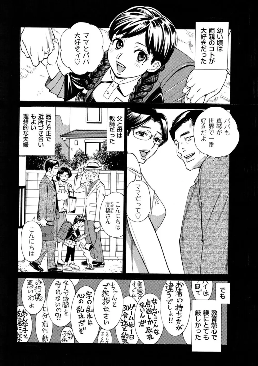 人妻ヒプノセラピー Page.218