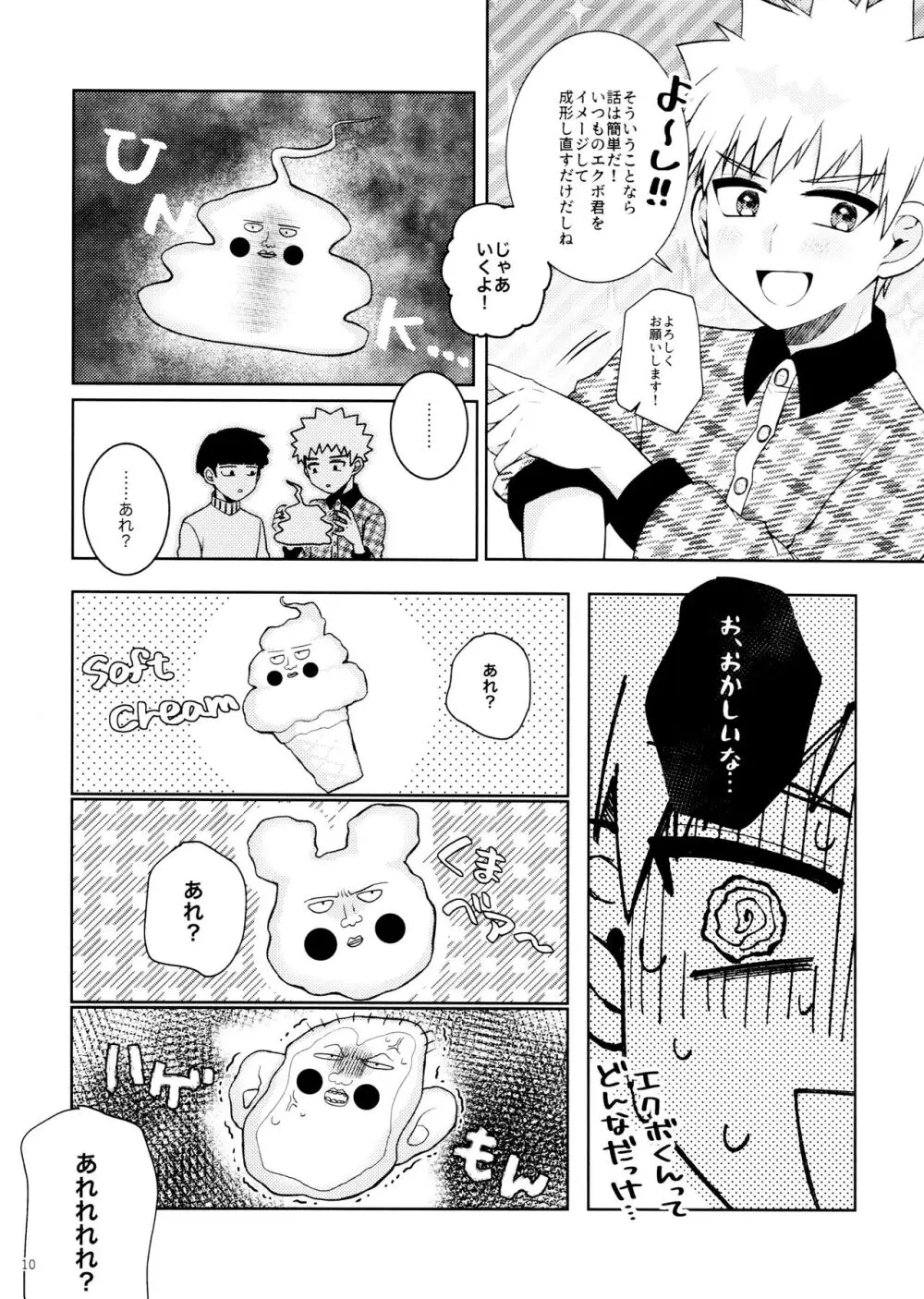 上級悪霊に愛されすぎて困ってます! Page.10