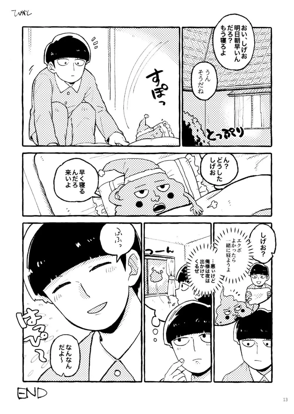 上級悪霊に愛されすぎて困ってます! Page.13