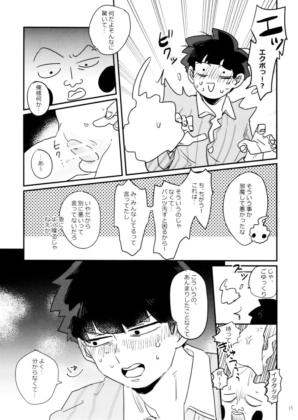 上級悪霊に愛されすぎて困ってます! Page.15