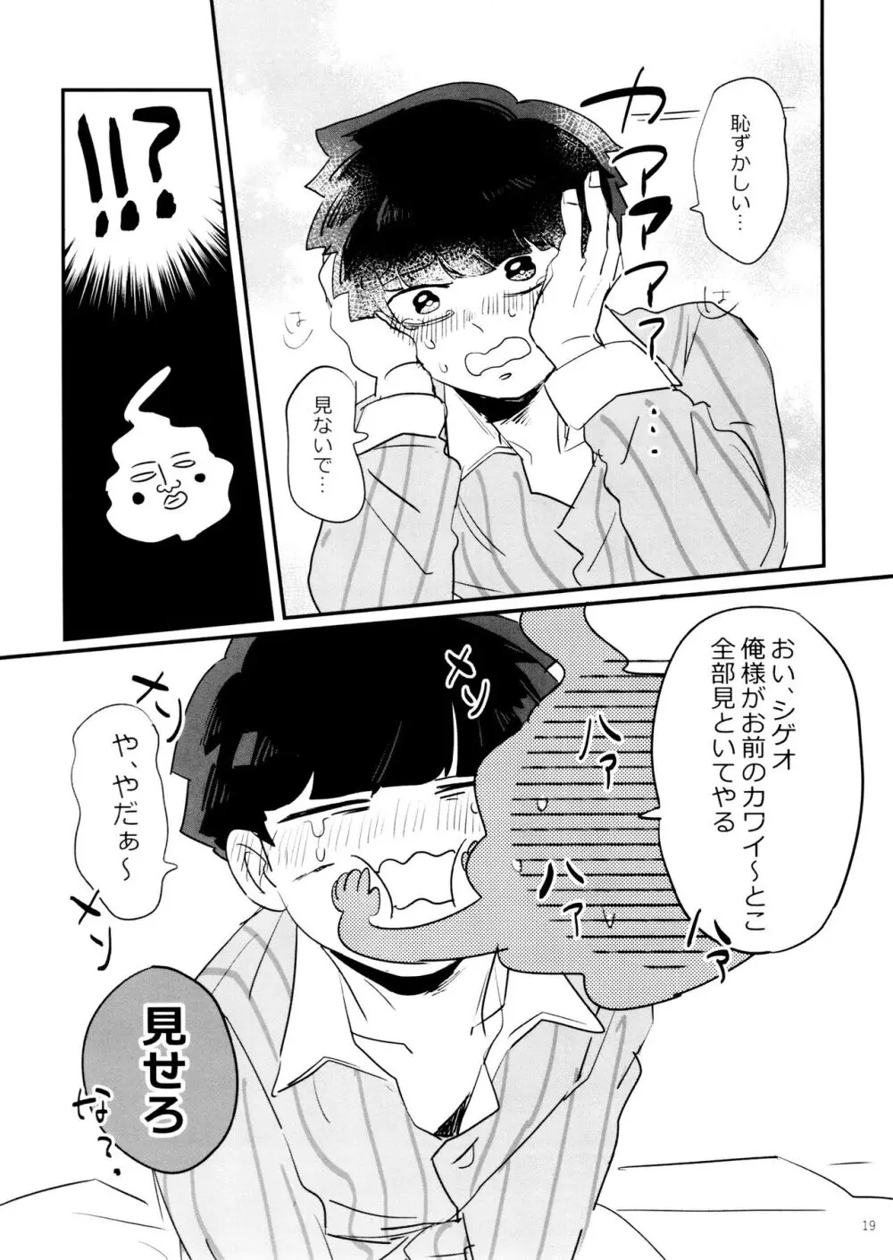 上級悪霊に愛されすぎて困ってます! Page.19