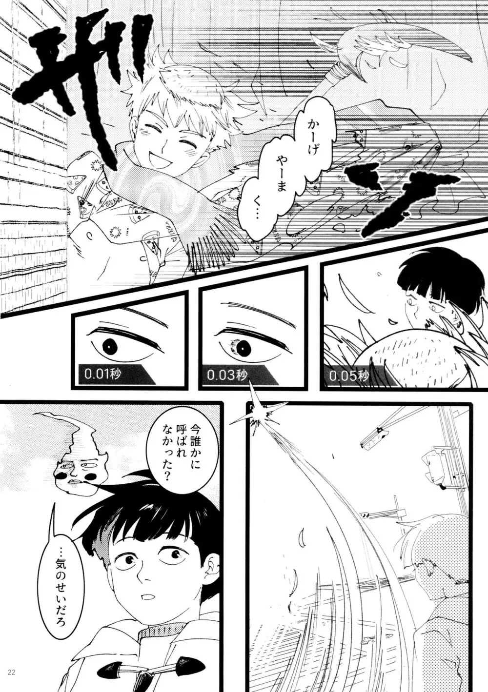 上級悪霊に愛されすぎて困ってます! Page.22