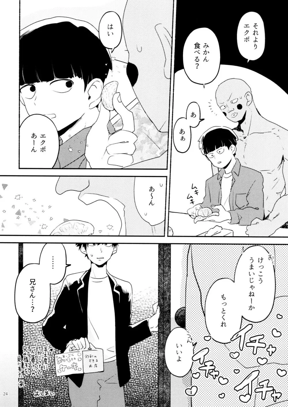 上級悪霊に愛されすぎて困ってます! Page.24